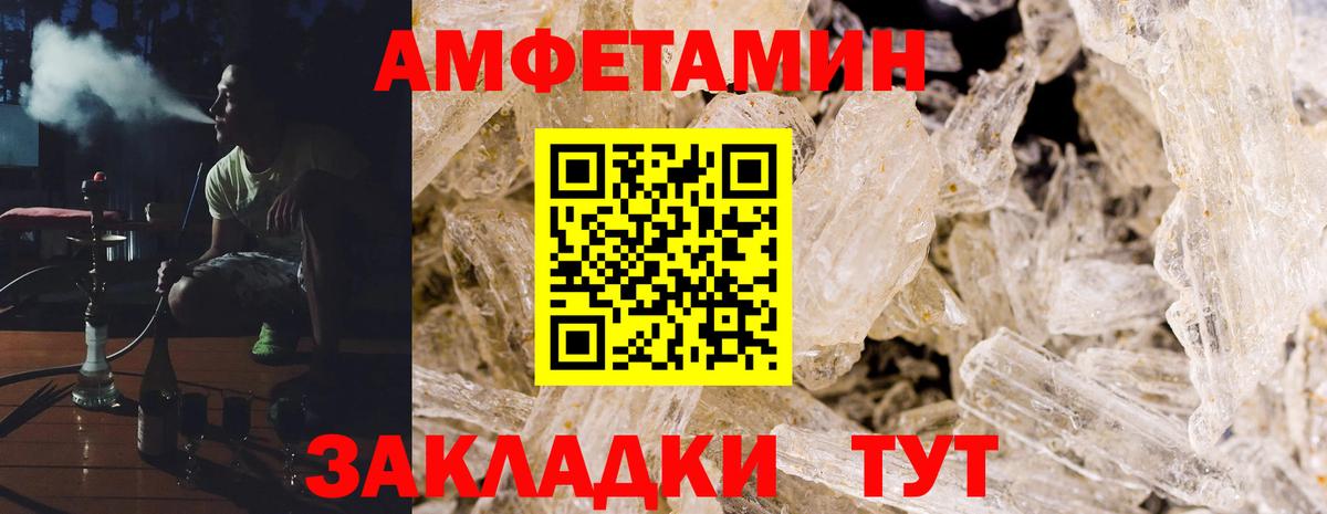 Амфетамин Розовый Новороссийск