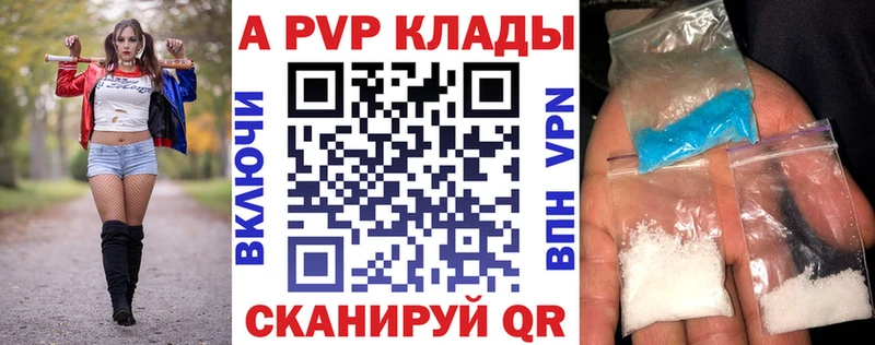 A PVP кристаллы Новороссийск