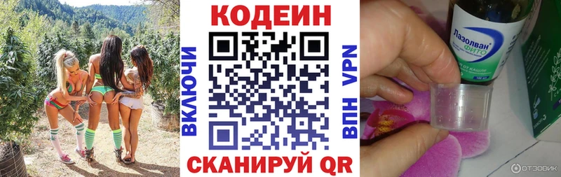 Кодеиновый сироп Lean напиток Lean (лин)  купить наркотик  Новороссийск 