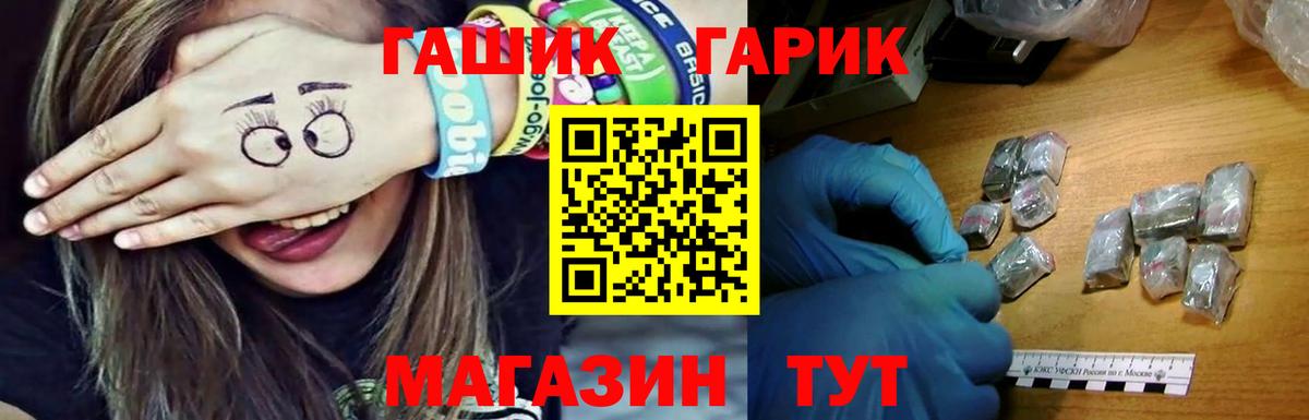 Гашиш хэш Новороссийск