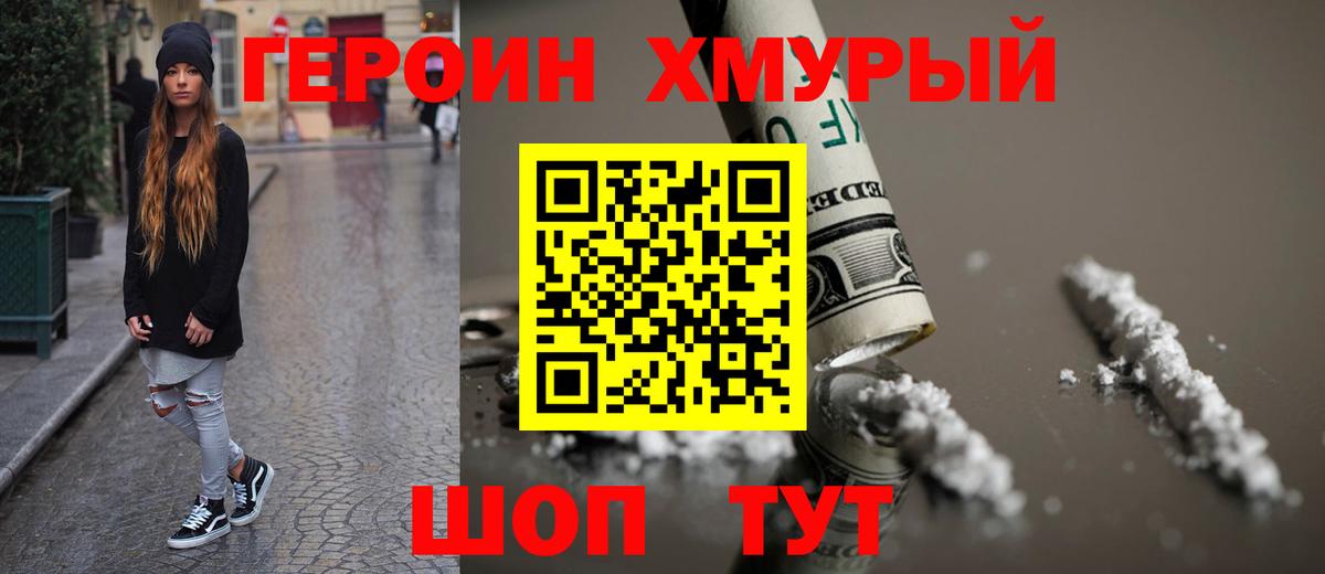 Героин гречка Новороссийск