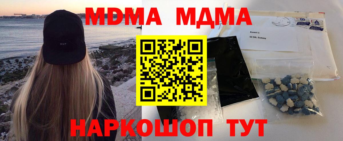 Новороссийск  MDMA кристаллы  Вход с VPN 