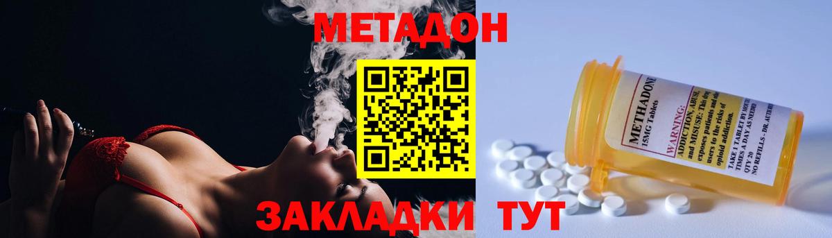 Новороссийск  МЕТАДОН methadone  МЕТАДОН methadone  Вход с VPN 