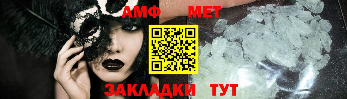 Метамфетамин витя  Вход с VPN  Новороссийск 