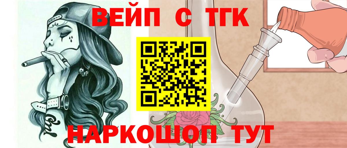 Дистиллят ТГК вейп Новороссийск